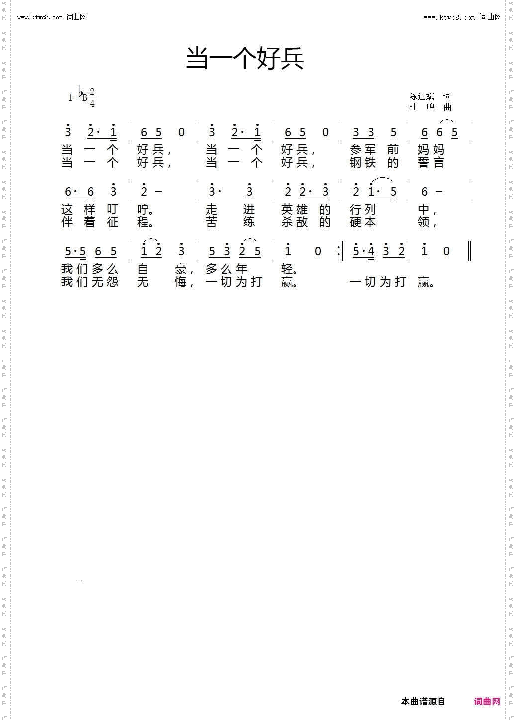 当一个好兵