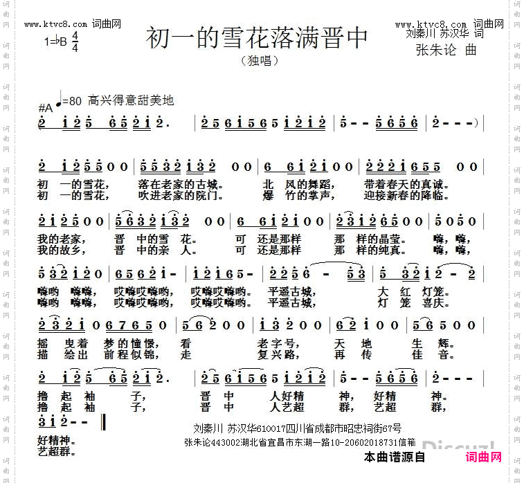 初一的雪花落满晋中
