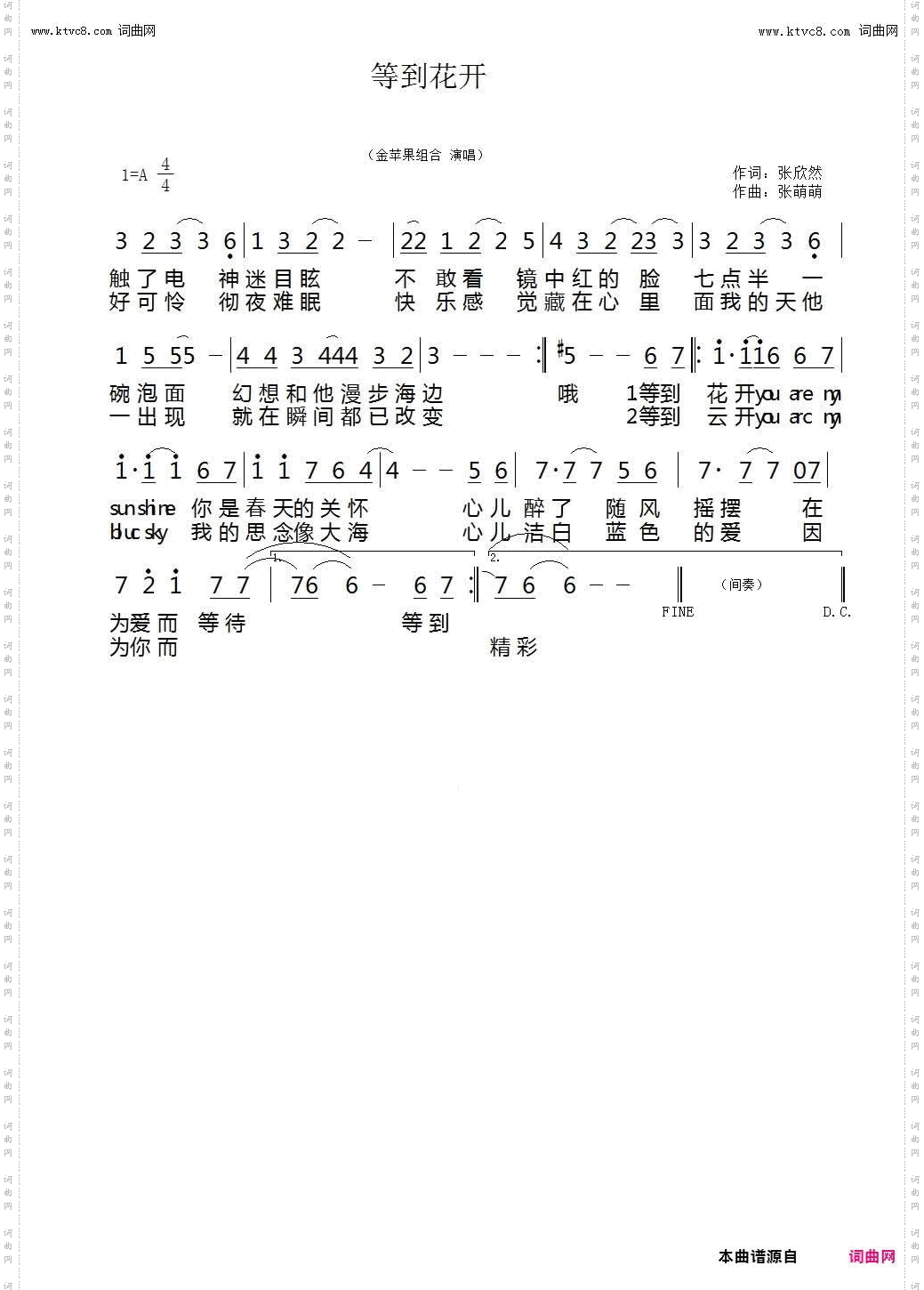 等到花开