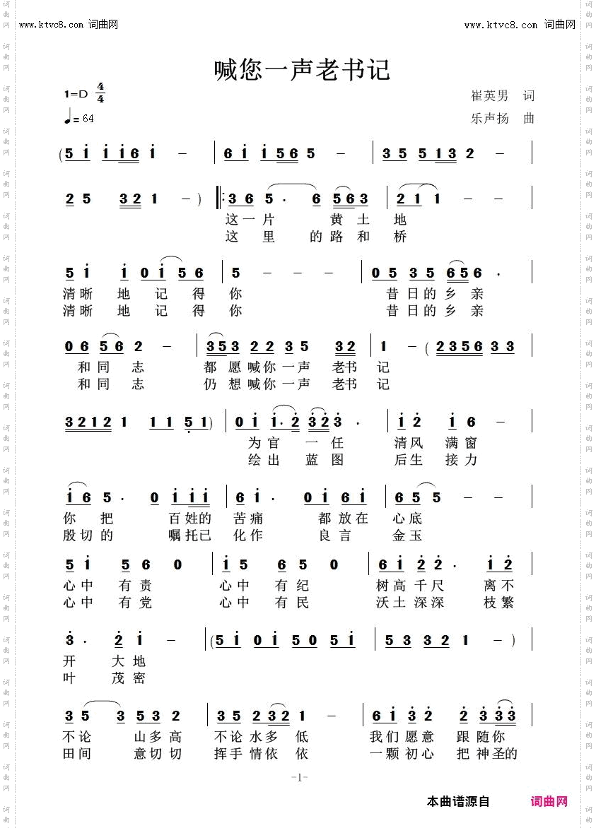 喊您一声老书记