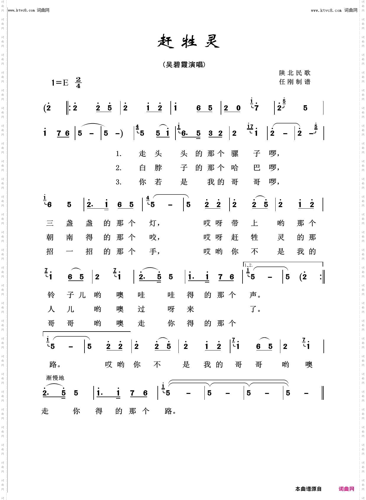 赶牲灵_回声嘹亮2012