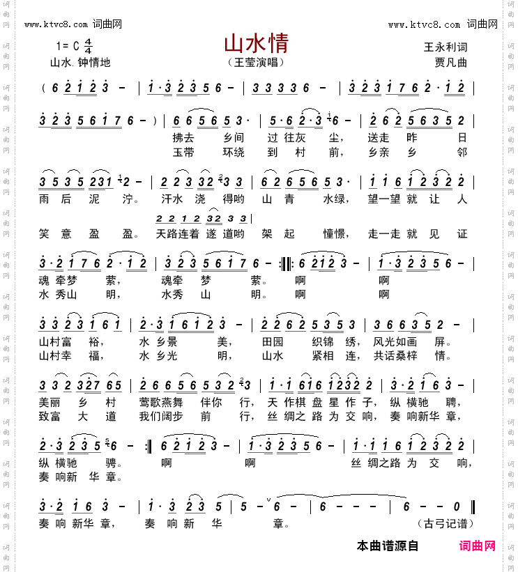 山水情