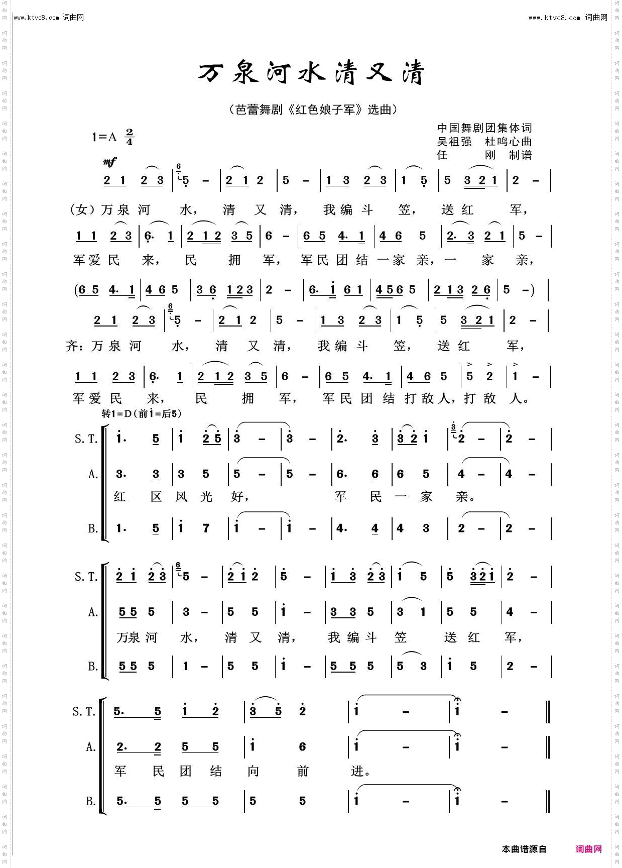 万泉河水清又清_回声嘹亮2012