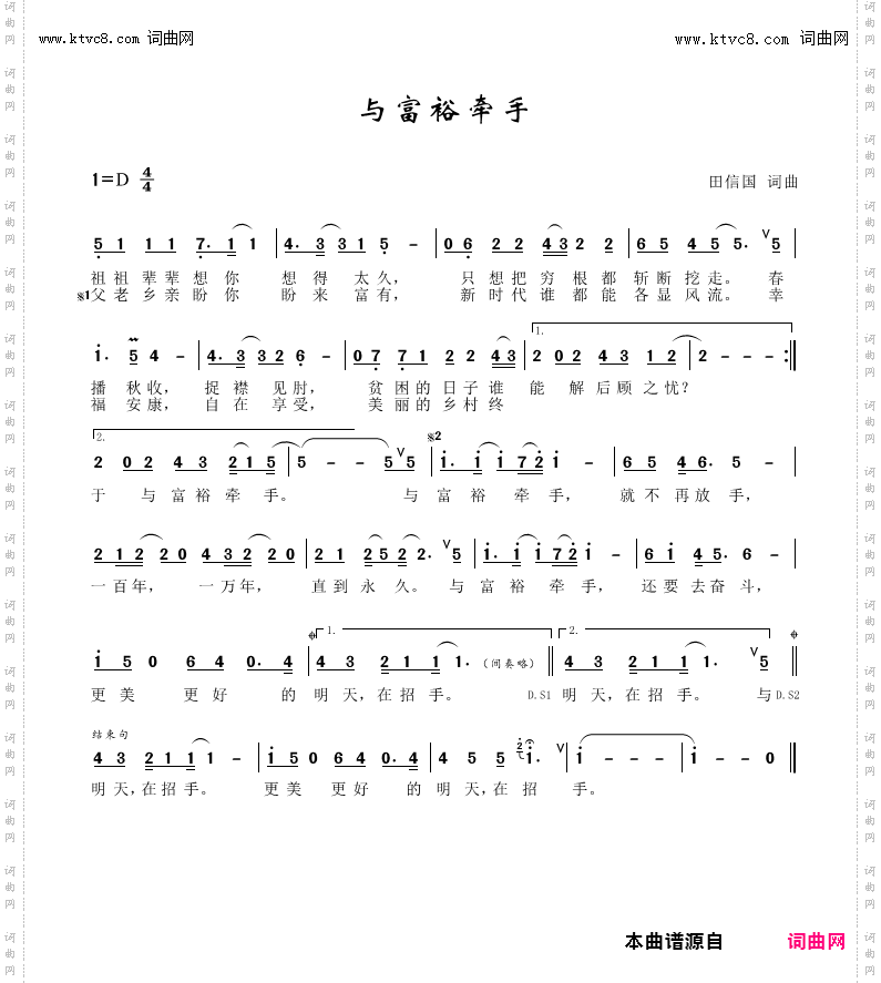 与富裕牵手