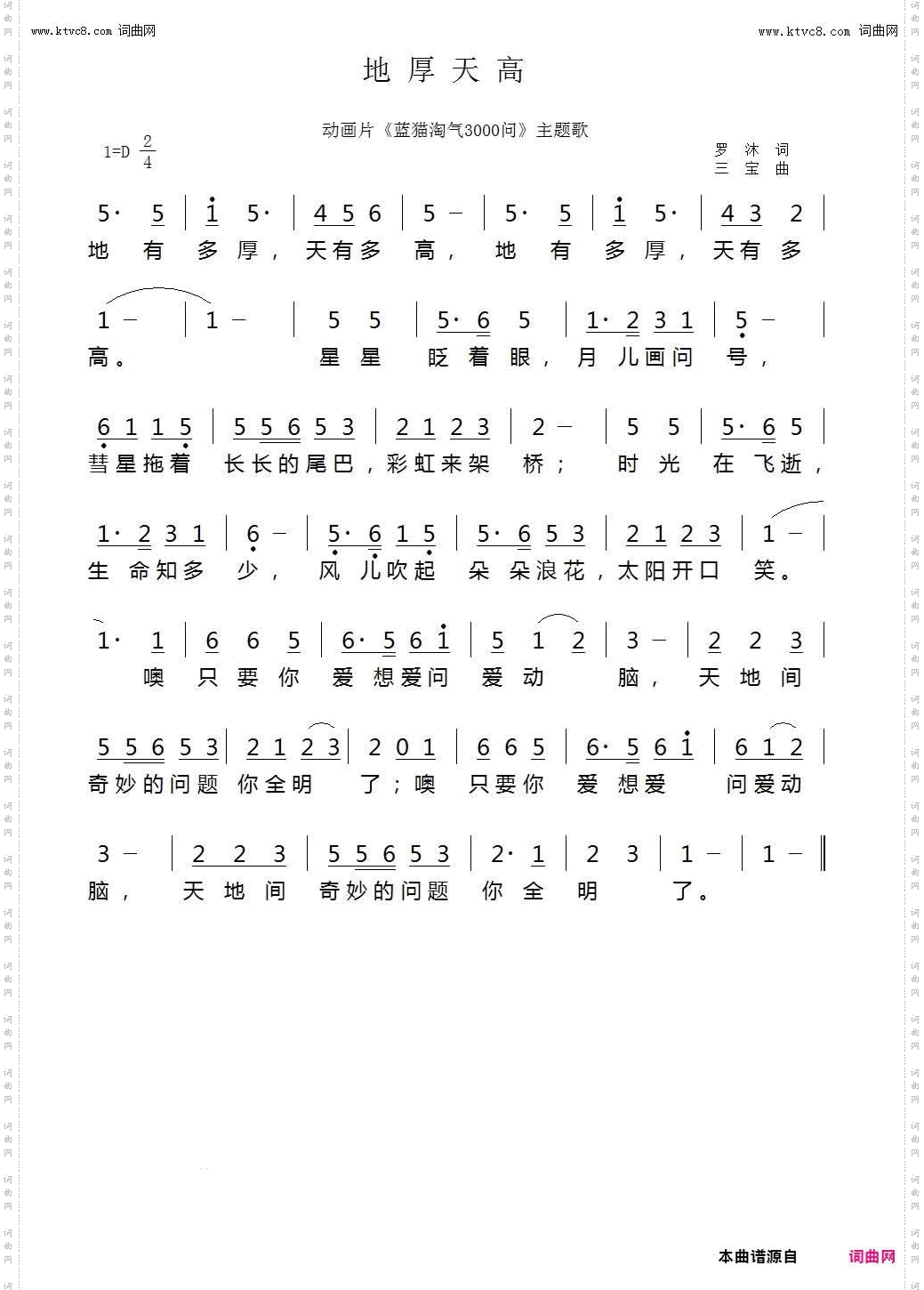 地厚天高