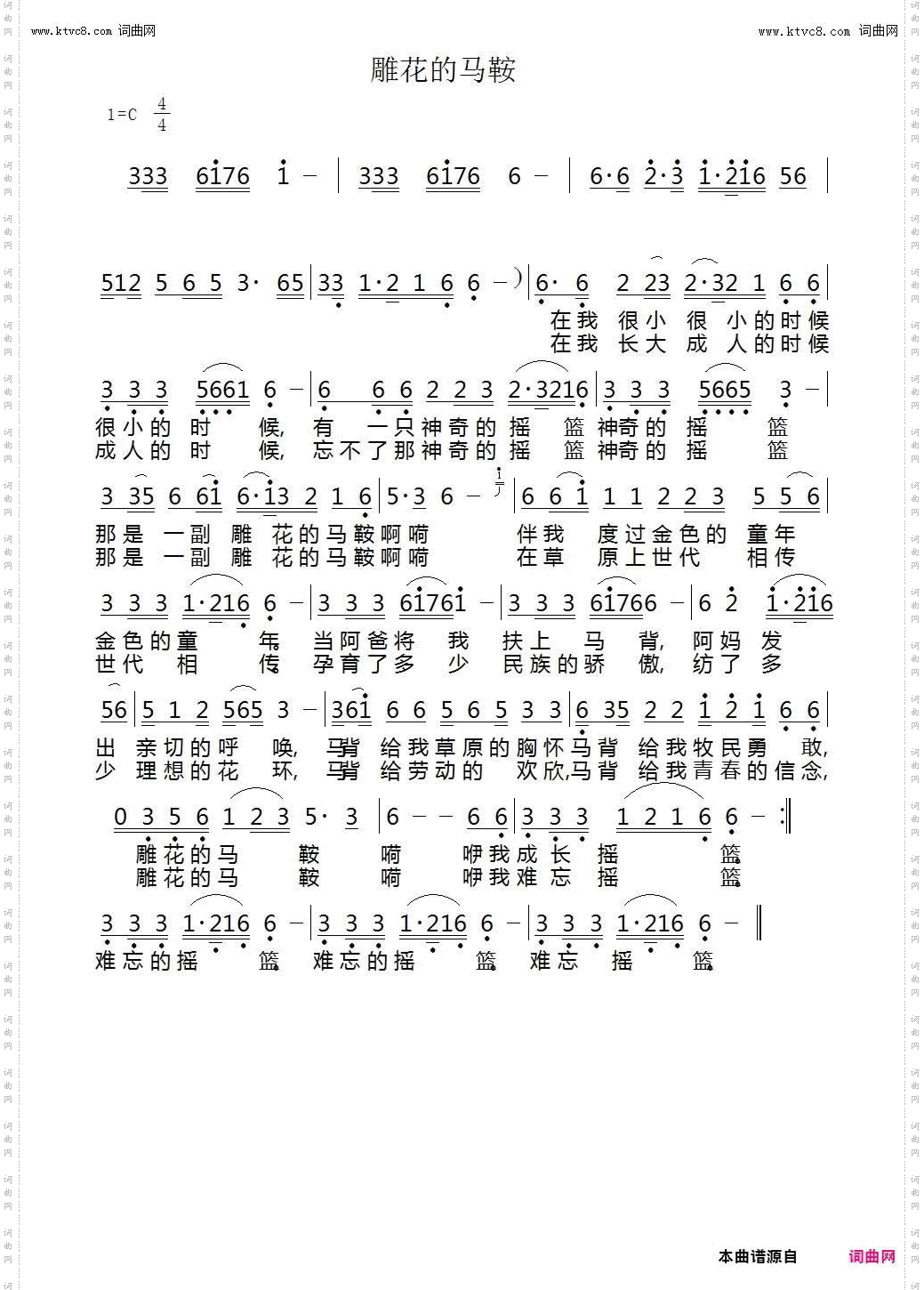 雕花的马鞍