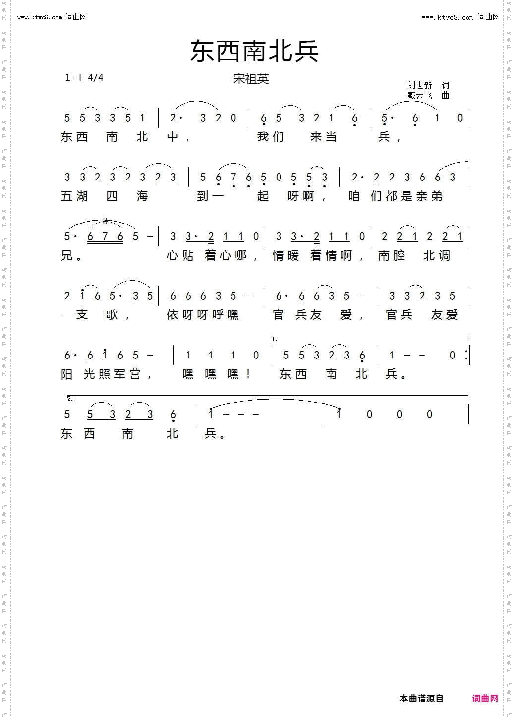 东西南北兵