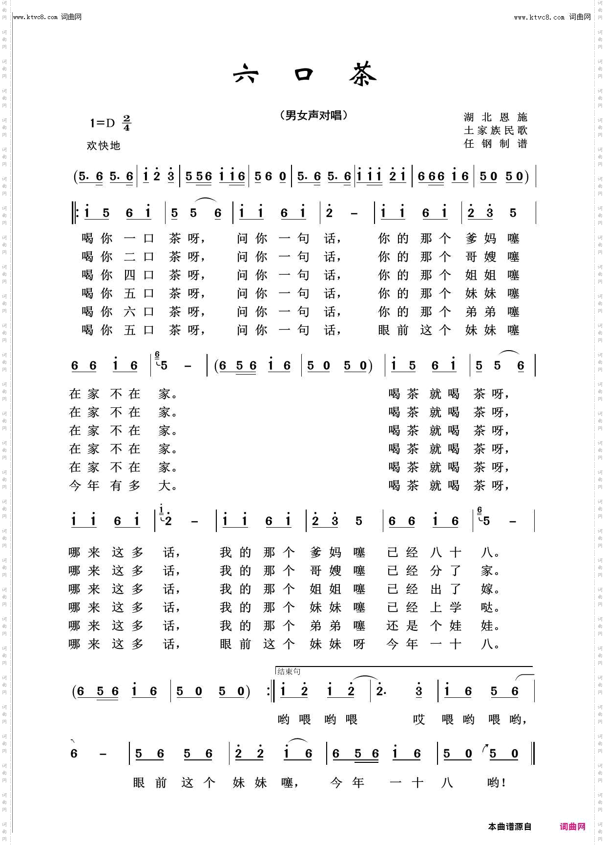 六口茶_回声嘹亮2013