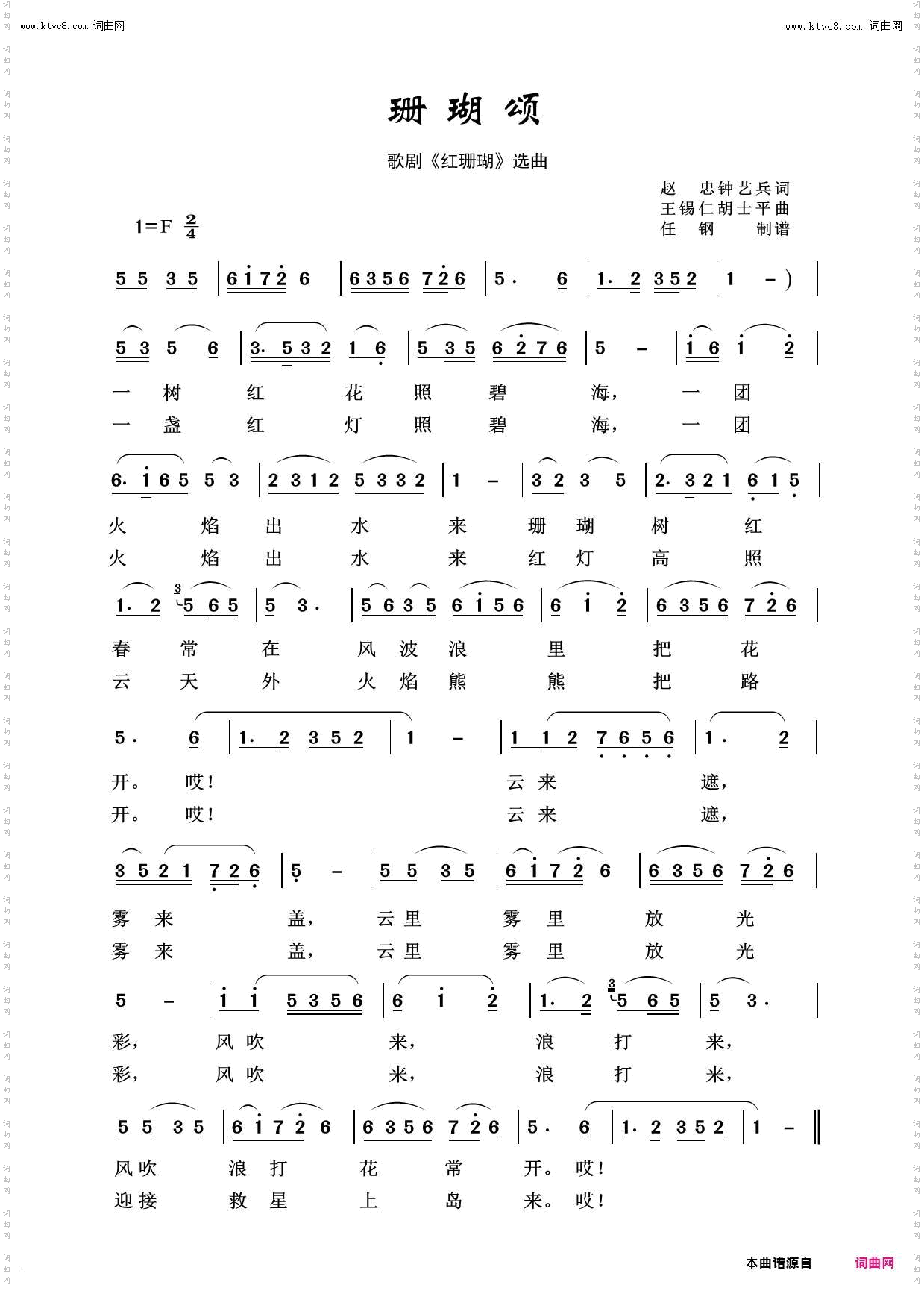 珊瑚颂_回声嘹亮2013