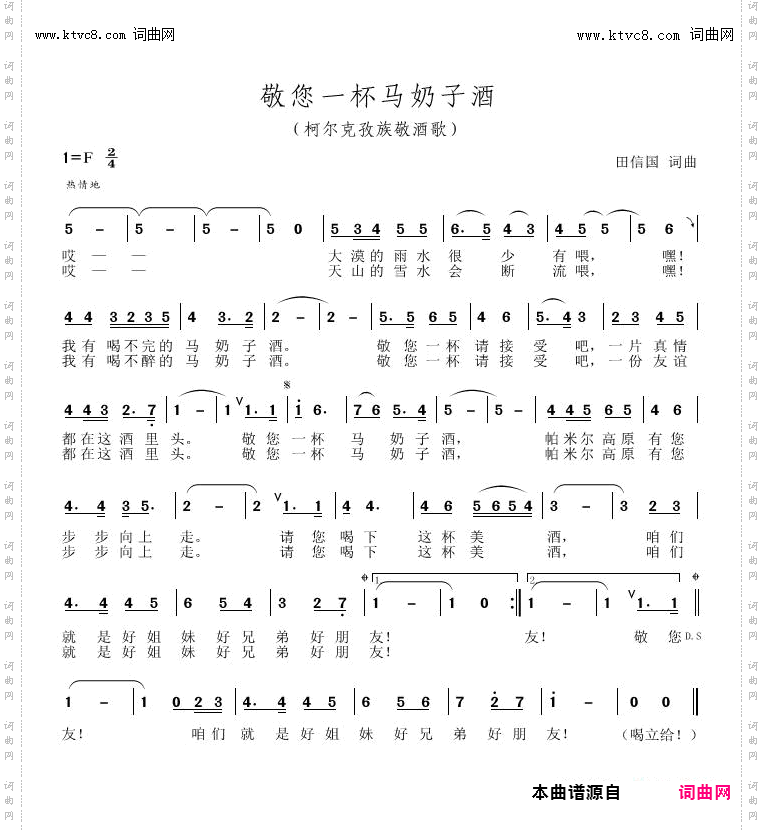 敬您一杯马奶子酒_柯尔克孜族敬酒歌