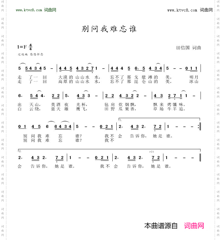 别问我难忘谁