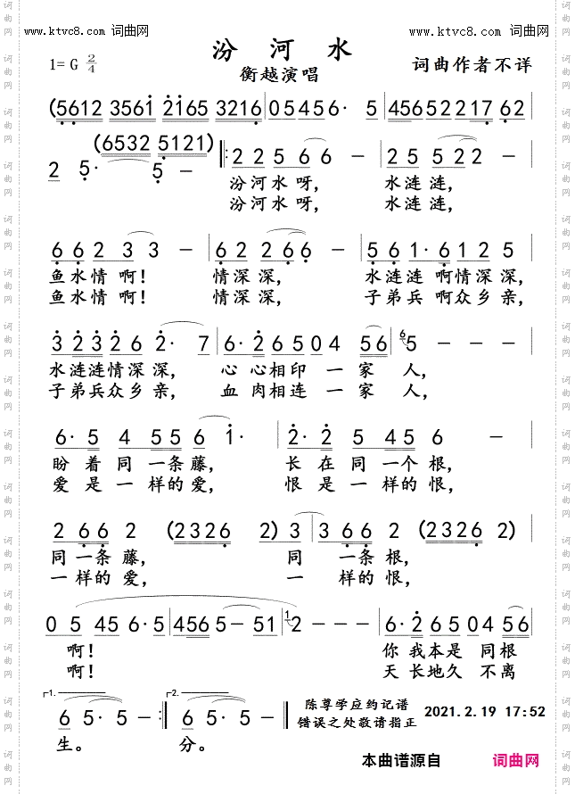汾河水