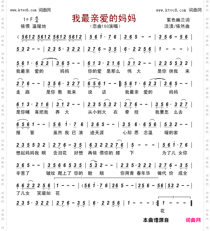 我最亲爱的妈妈