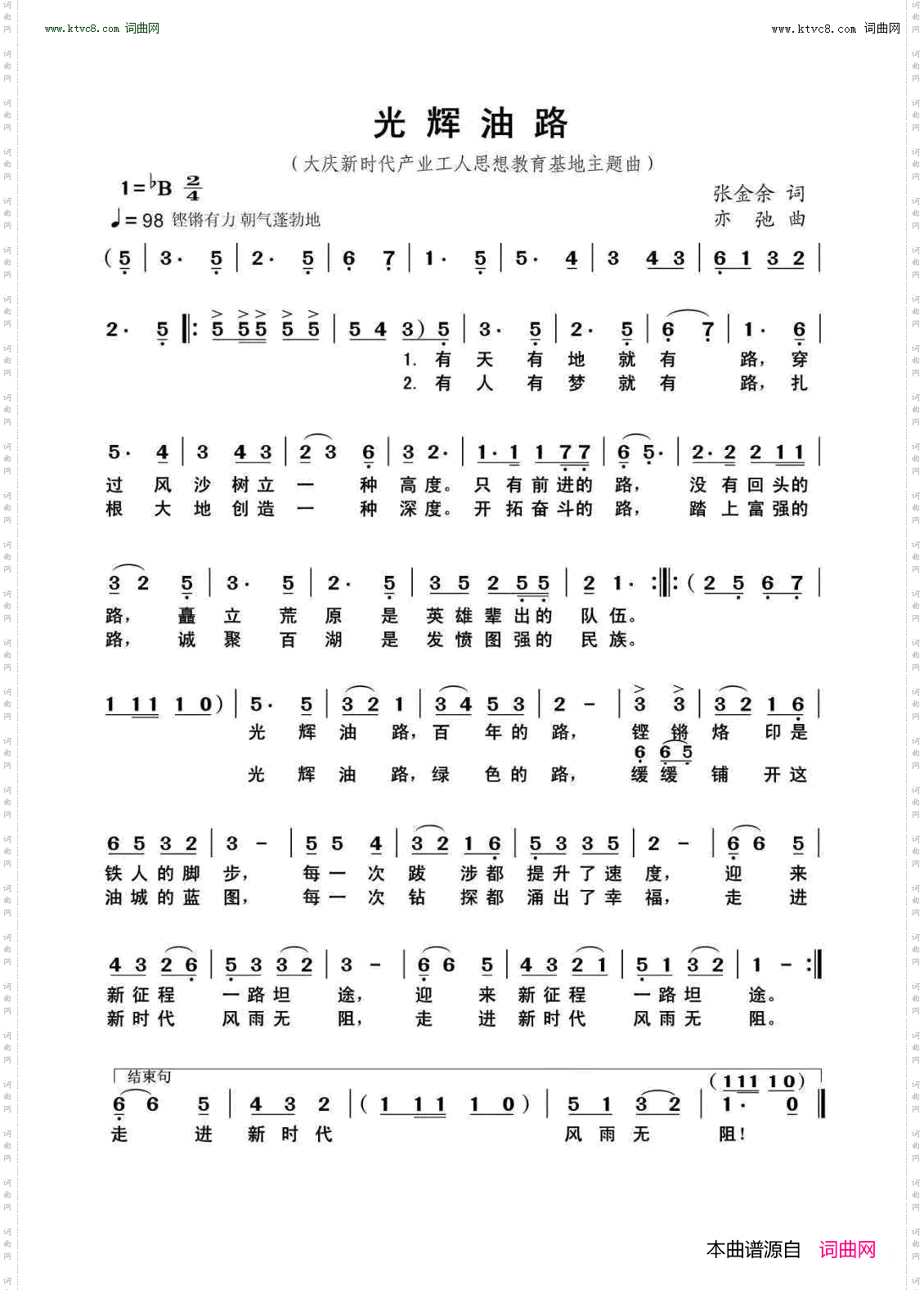 光辉油路_ 大庆新时代产业工人思想教育基地主题曲