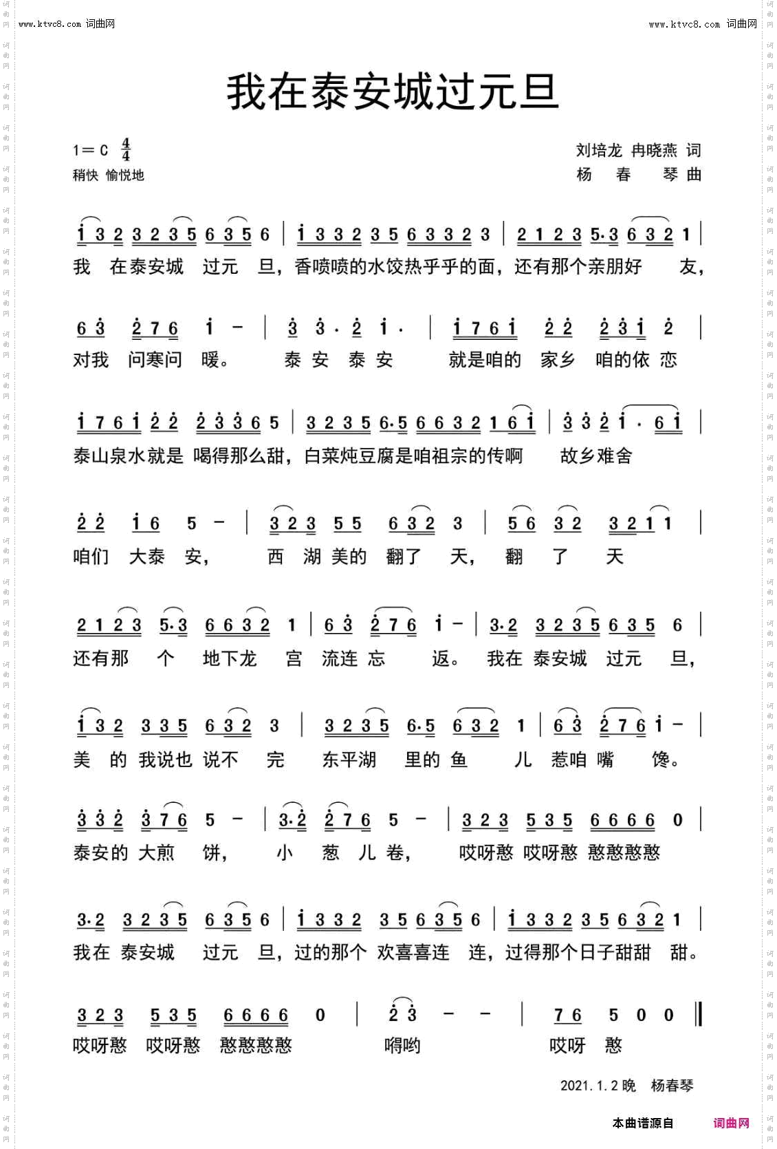 我在泰安城过元旦