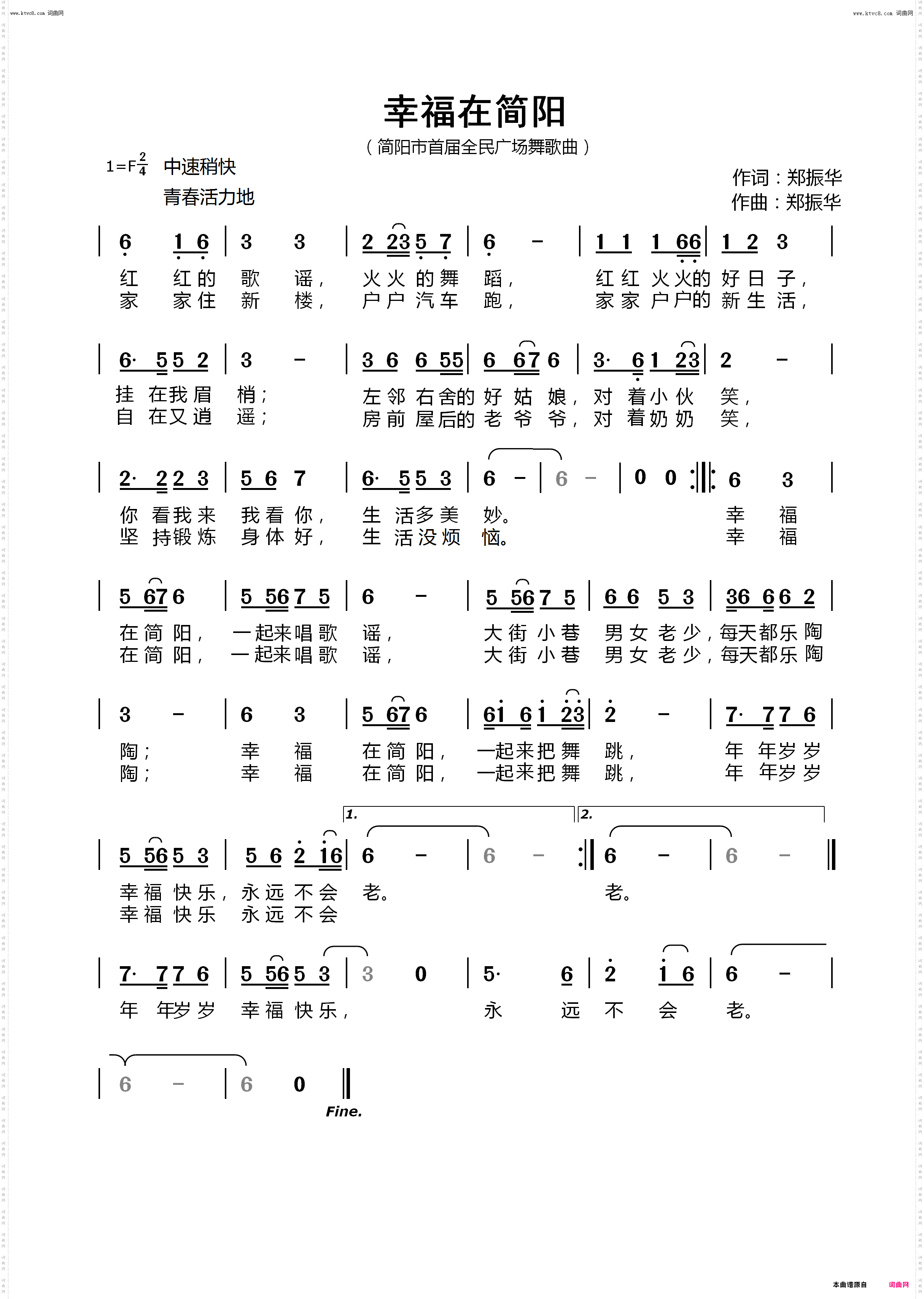 幸福在简阳舞曲_简阳广场舞选曲