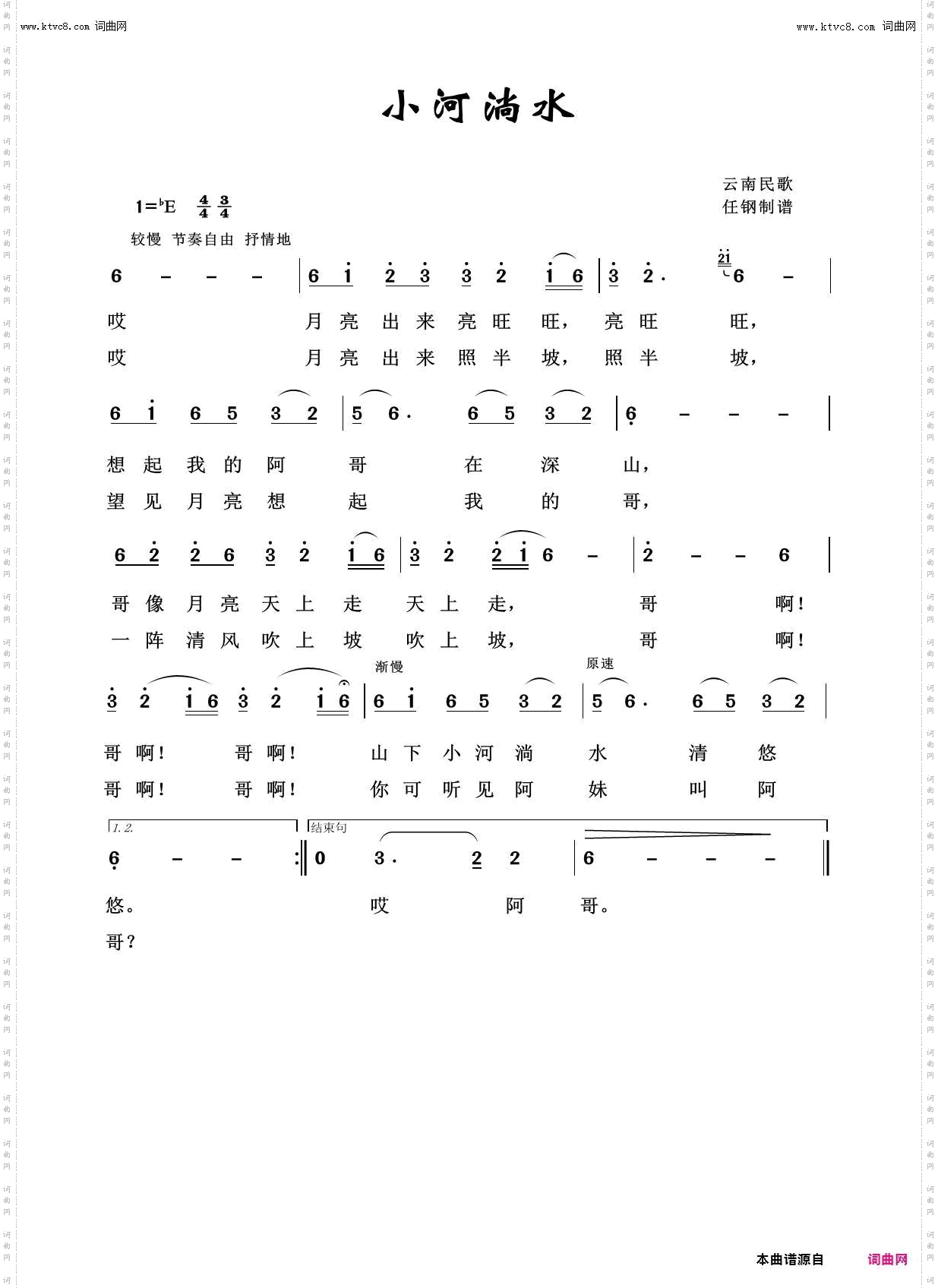 小河淌水_回声嘹亮2013