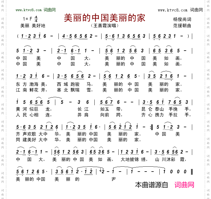 美丽的中国美丽的家