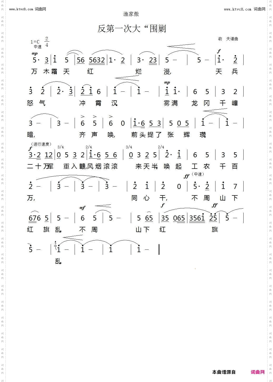 反第一次大围剿