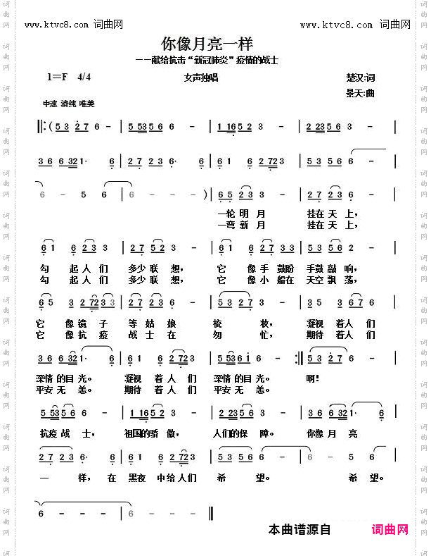 你像月亮一样