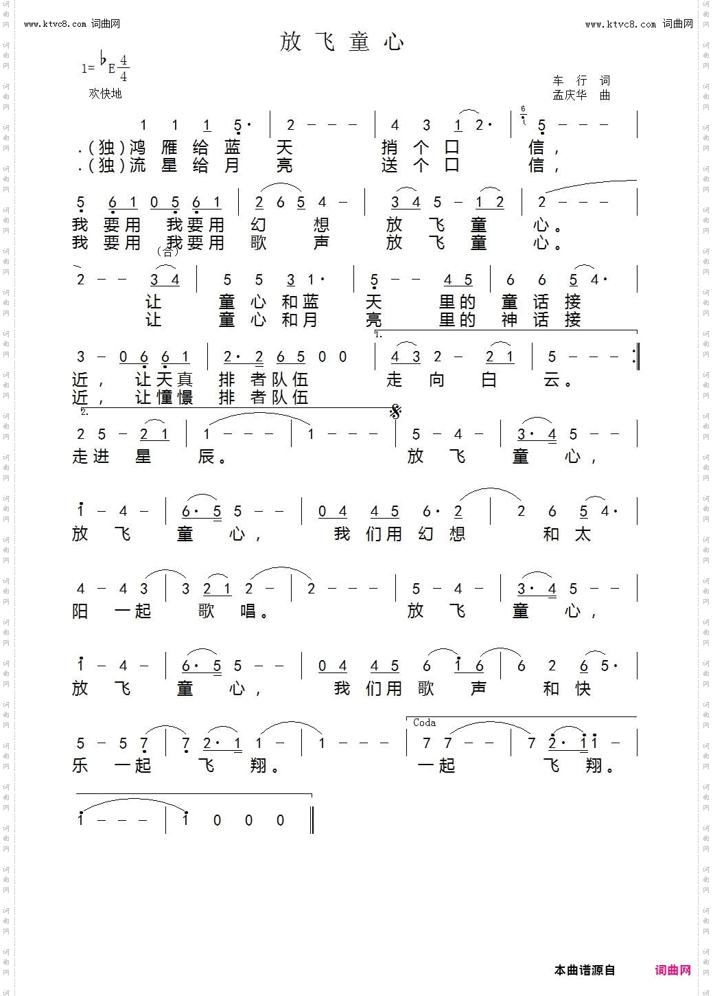 放飞童心