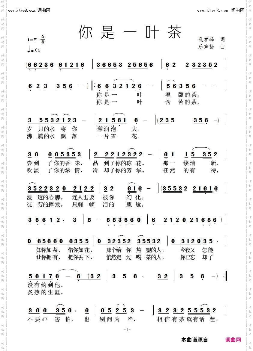 你是一叶茶