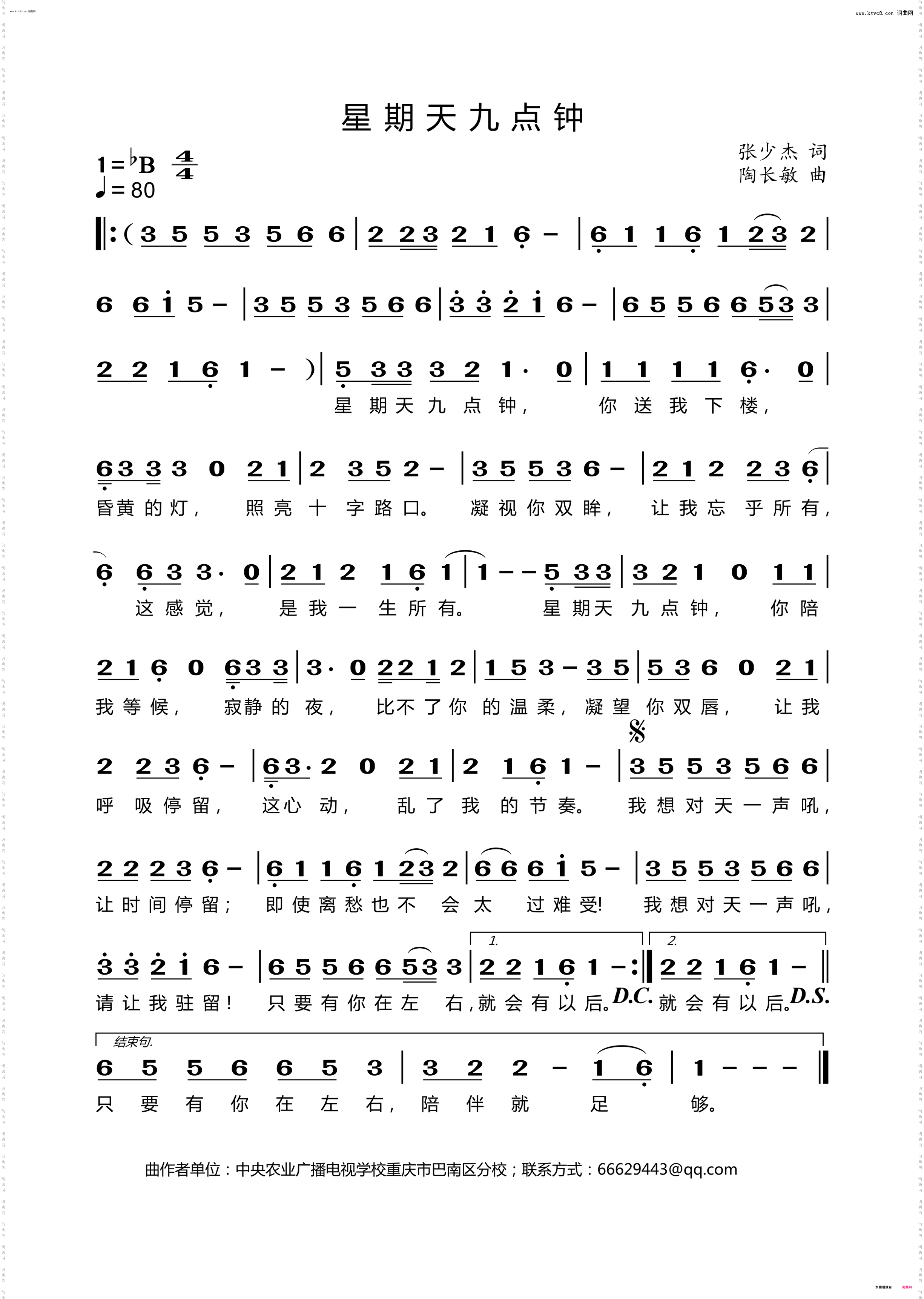 星期天九点钟