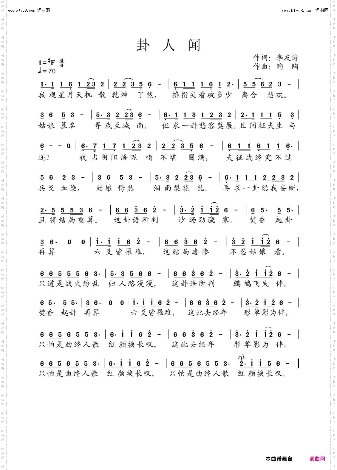 卦人闻