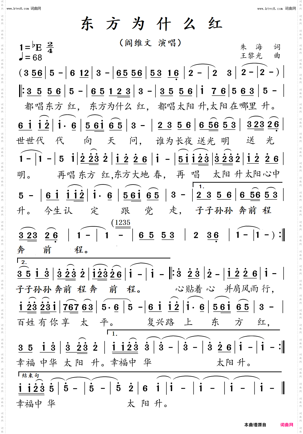 东方为什么红_男声独唱