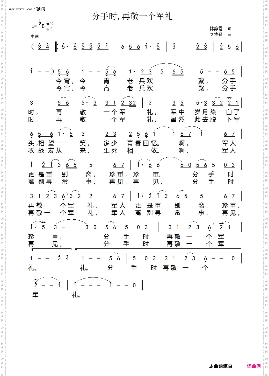 分手时，再敬一个军礼