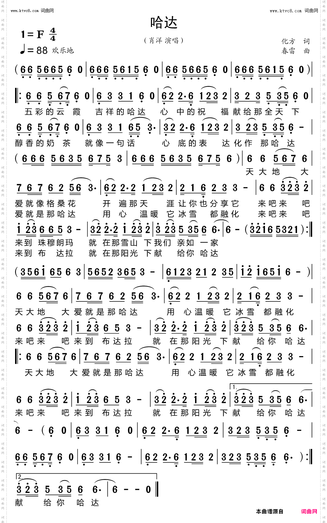 哈达