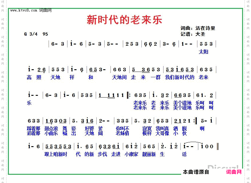 新时代的老来乐