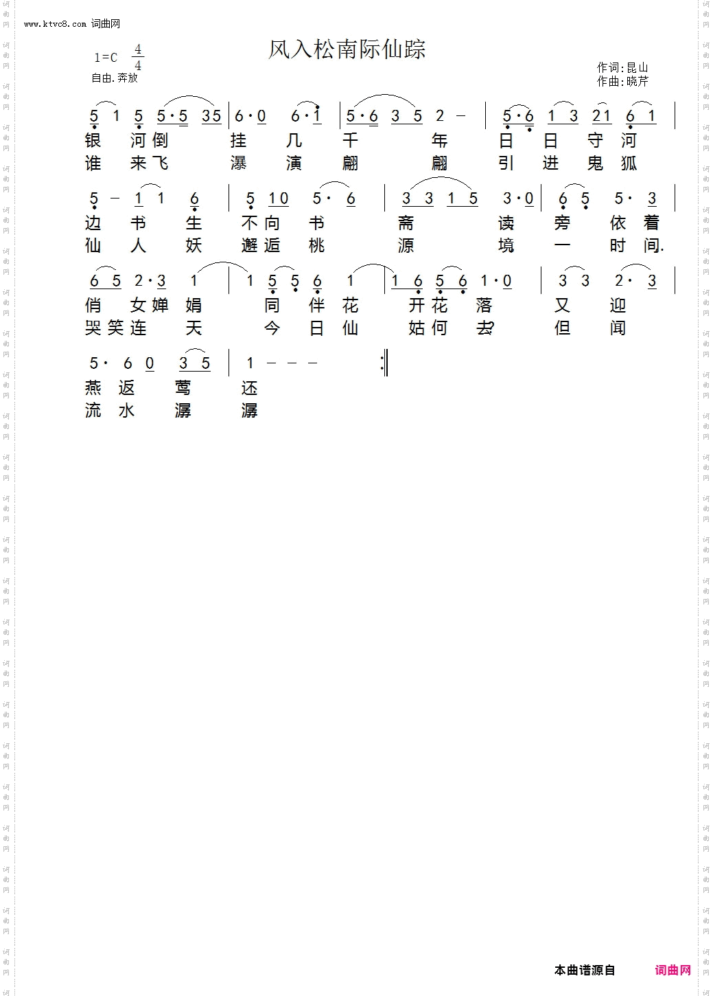 风入松南际仙踪