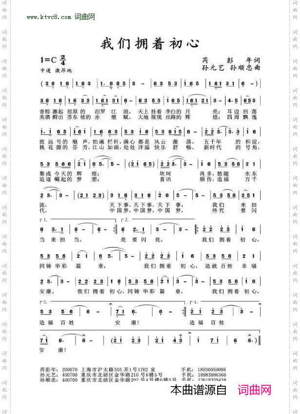 我们拥着初心