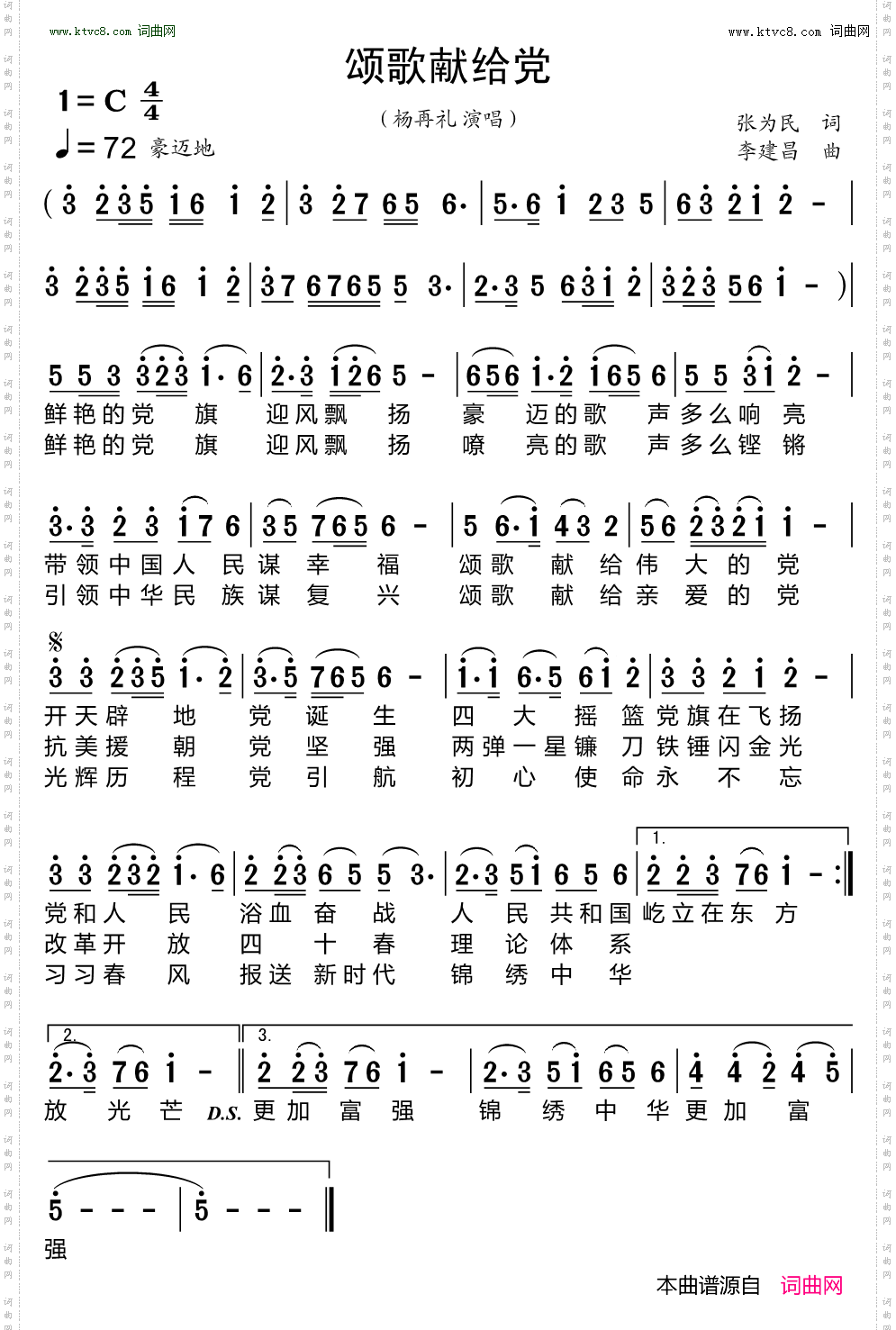 颂歌献给党