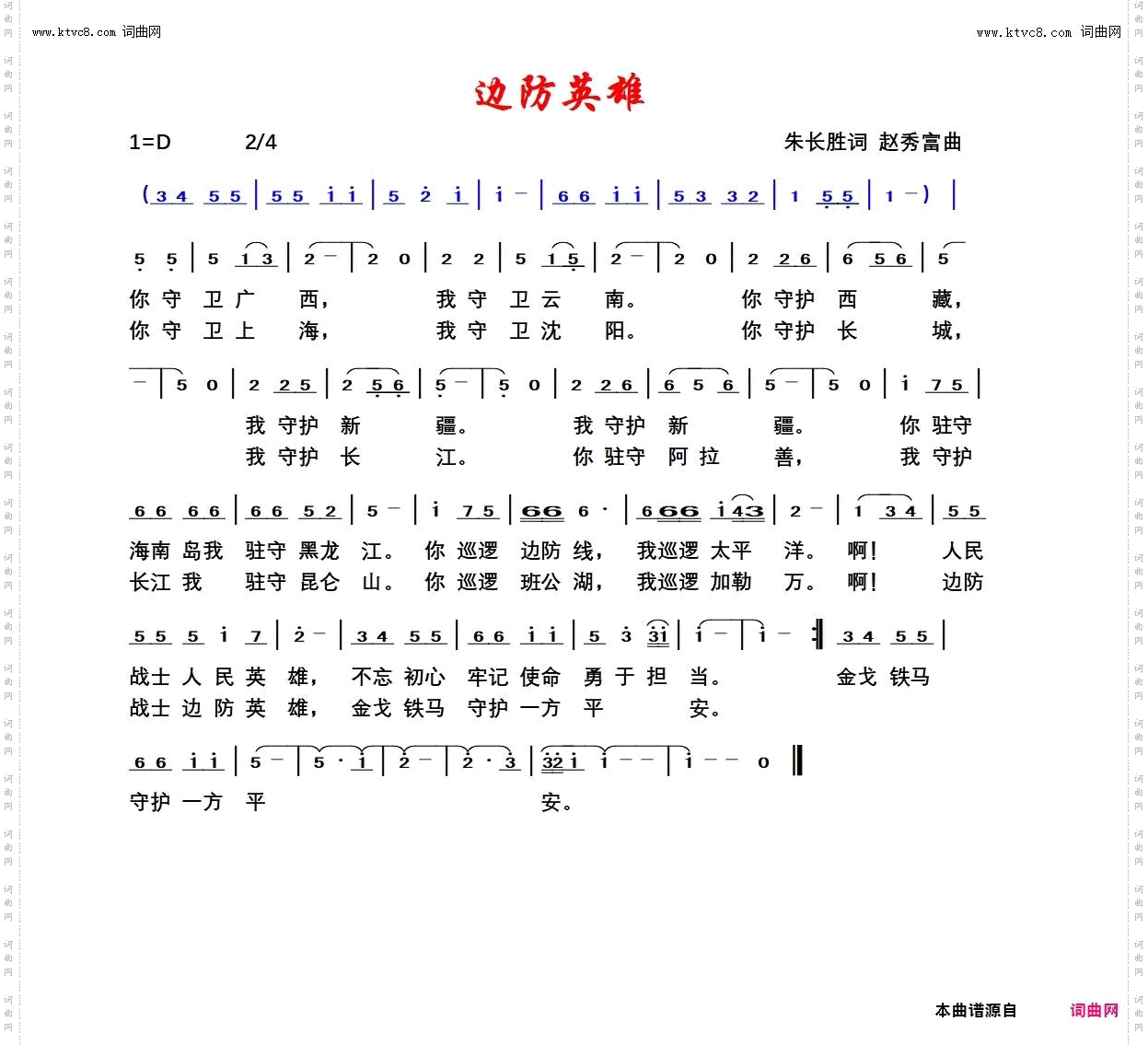 边防英雄