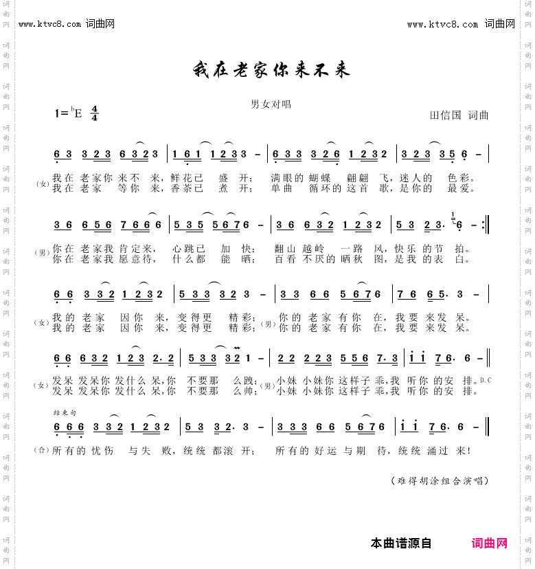 我在老家你来不来