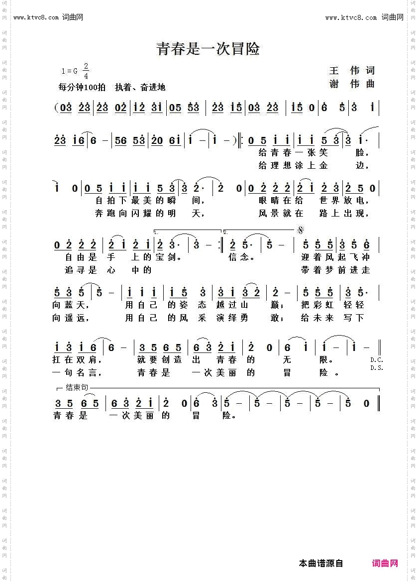 青春是一次冒险