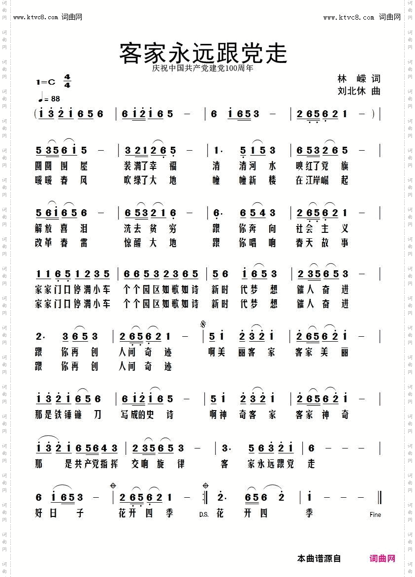 客家永远跟党走