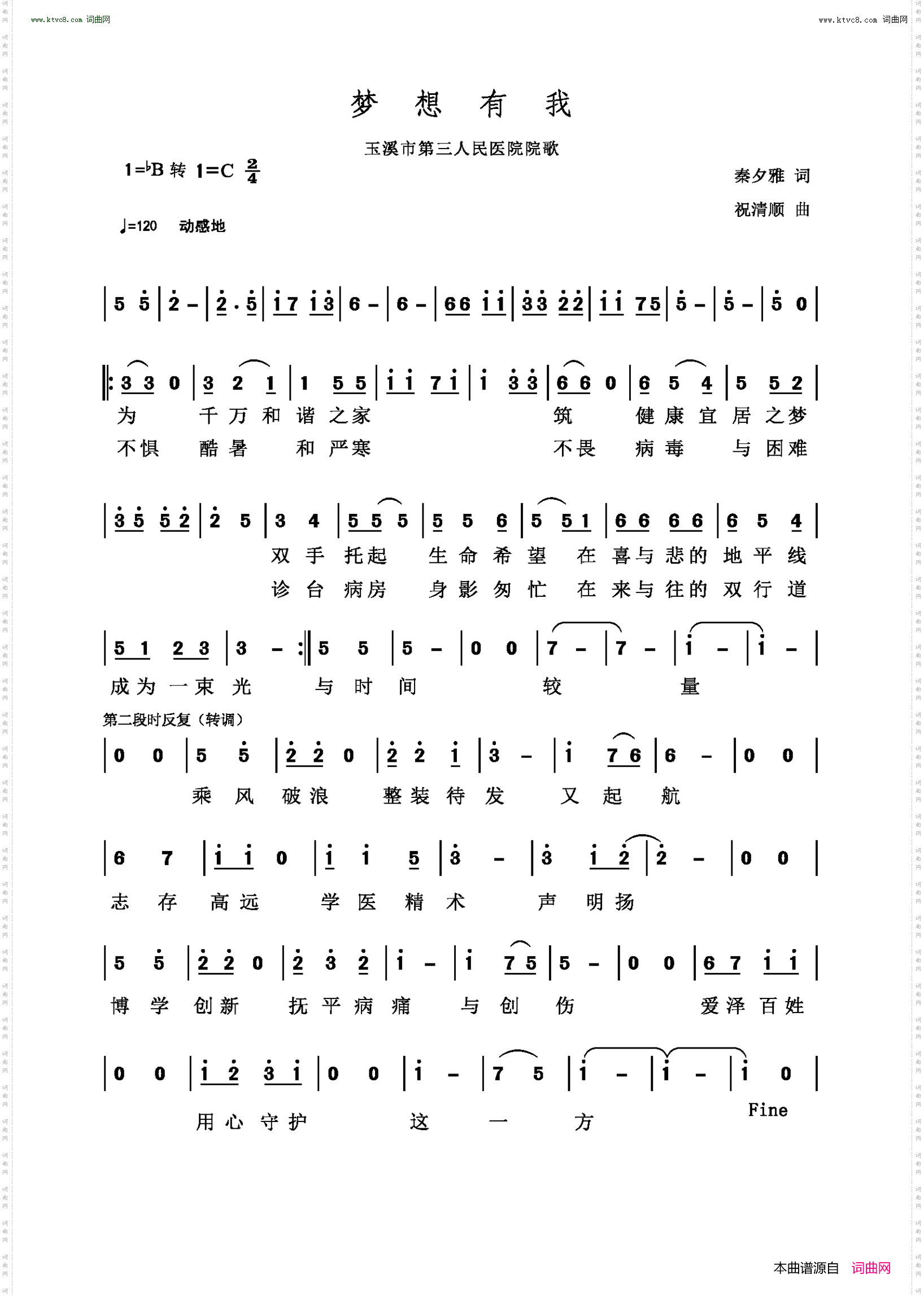 梦想有我_玉溪市第三人民医院院歌