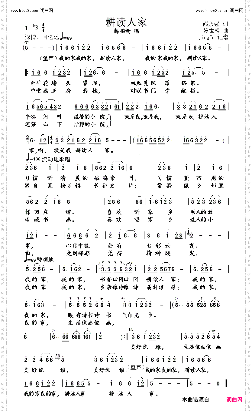 耕读人家