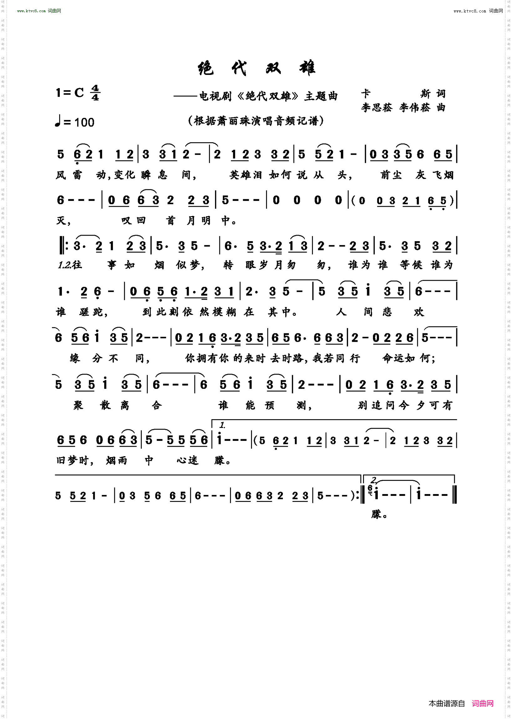 绝代双雄_ 电视剧《绝代双雄》主题曲