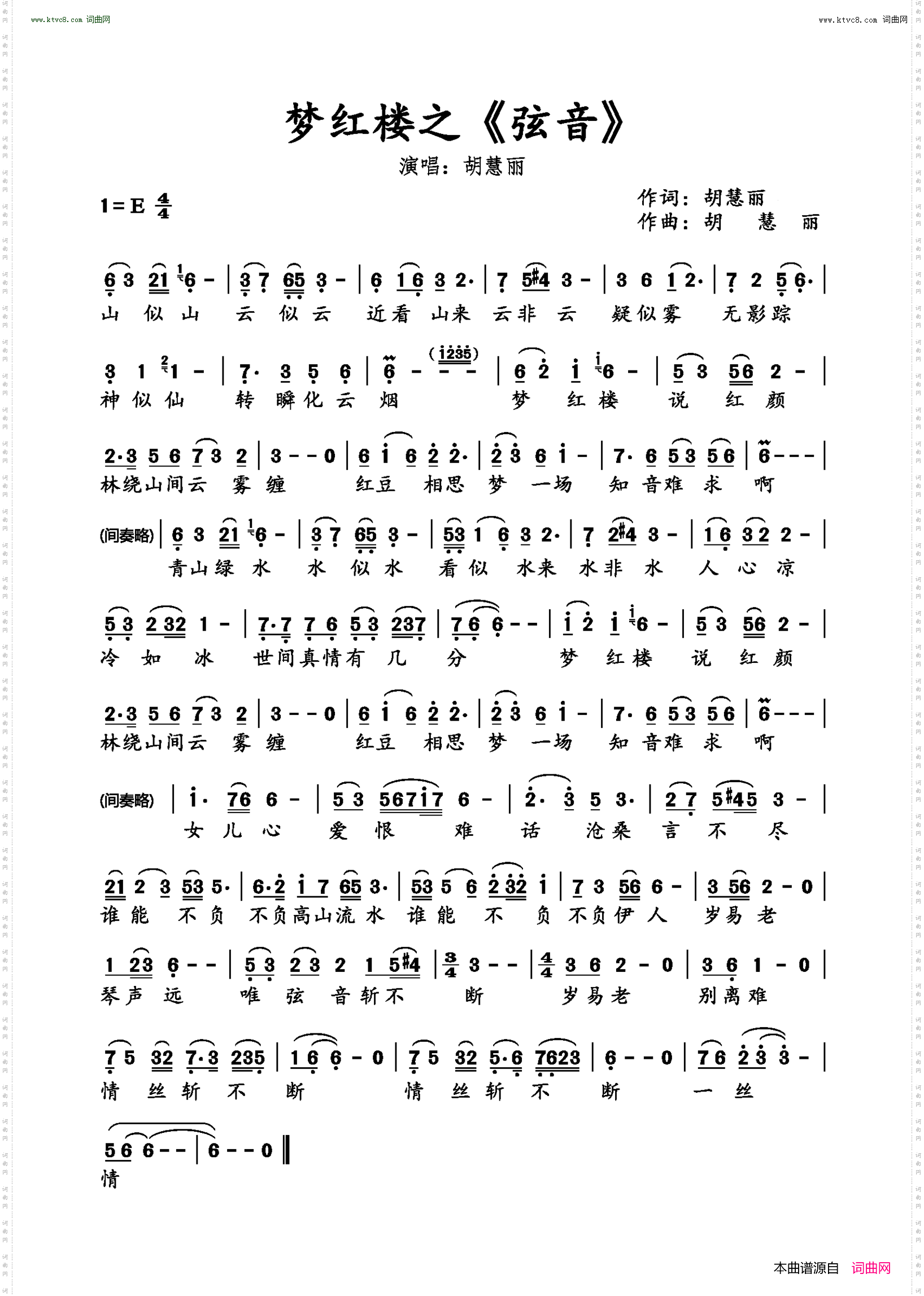 梦红楼之《弦音》