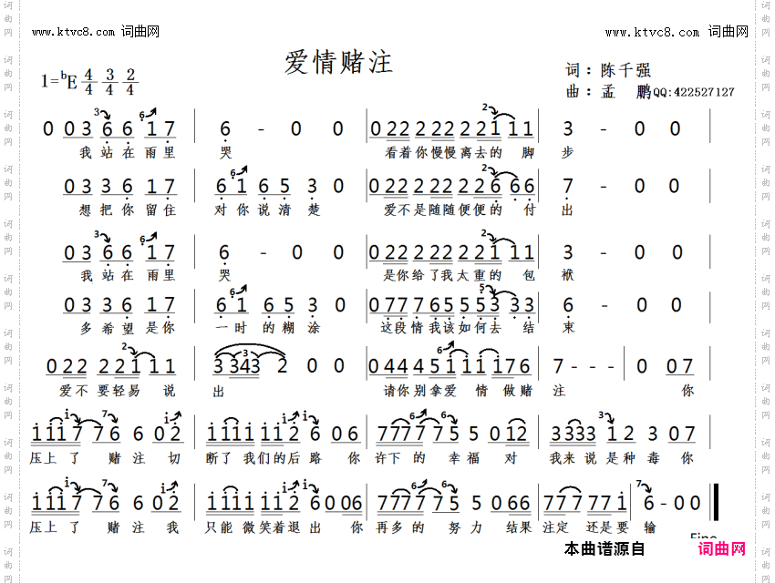 爱情赌注