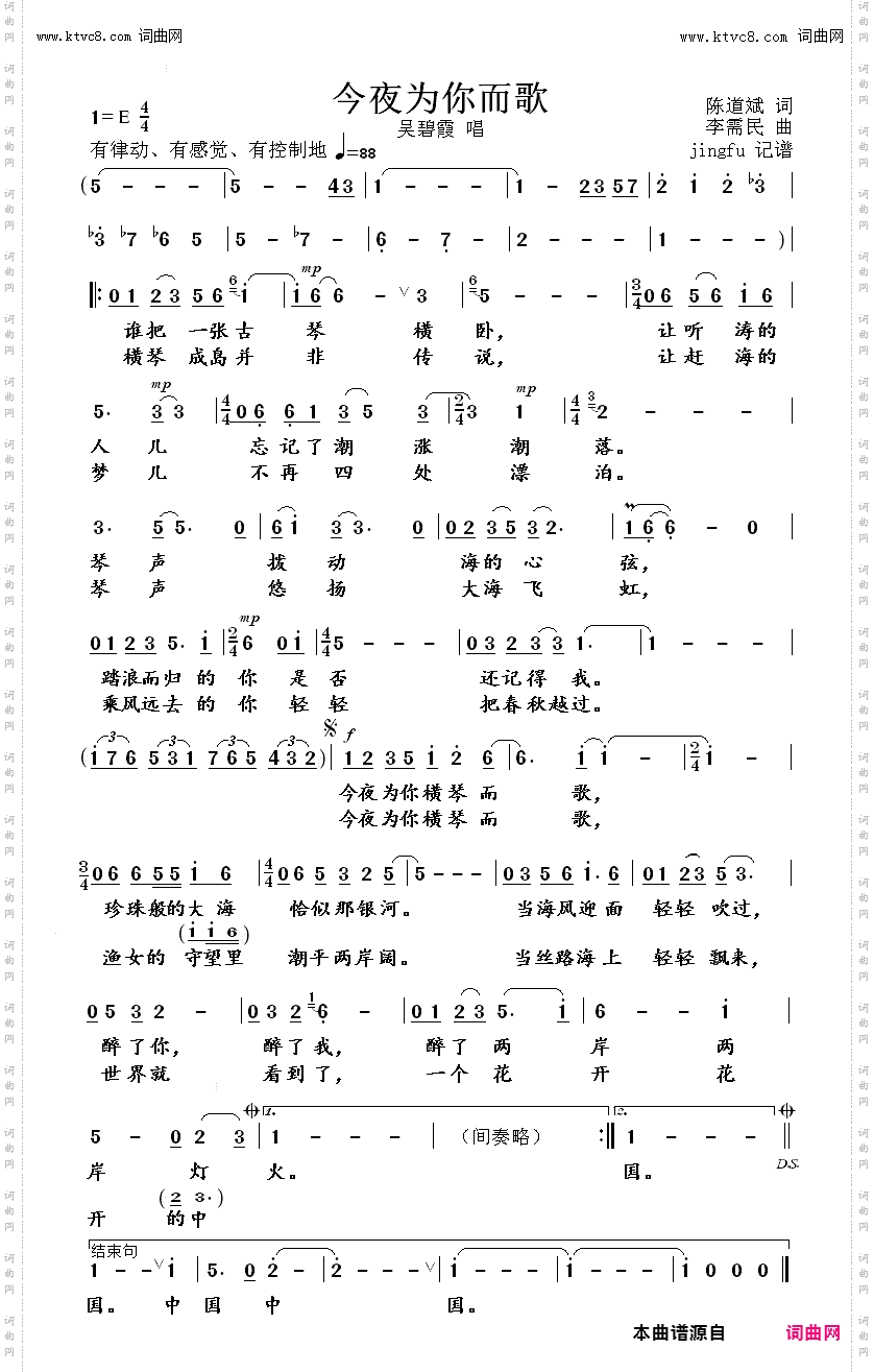 今夜为你而歌