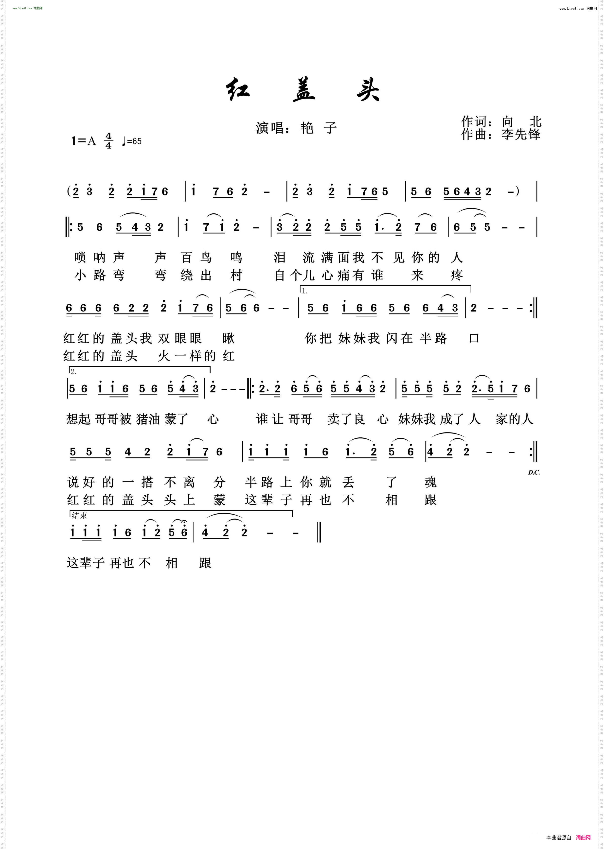 红盖头