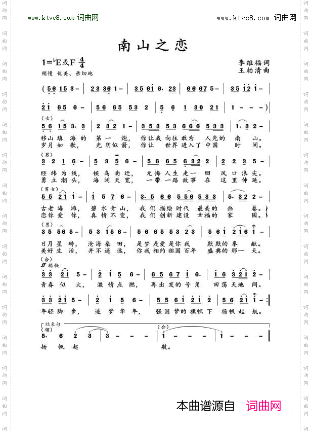 南山之恋