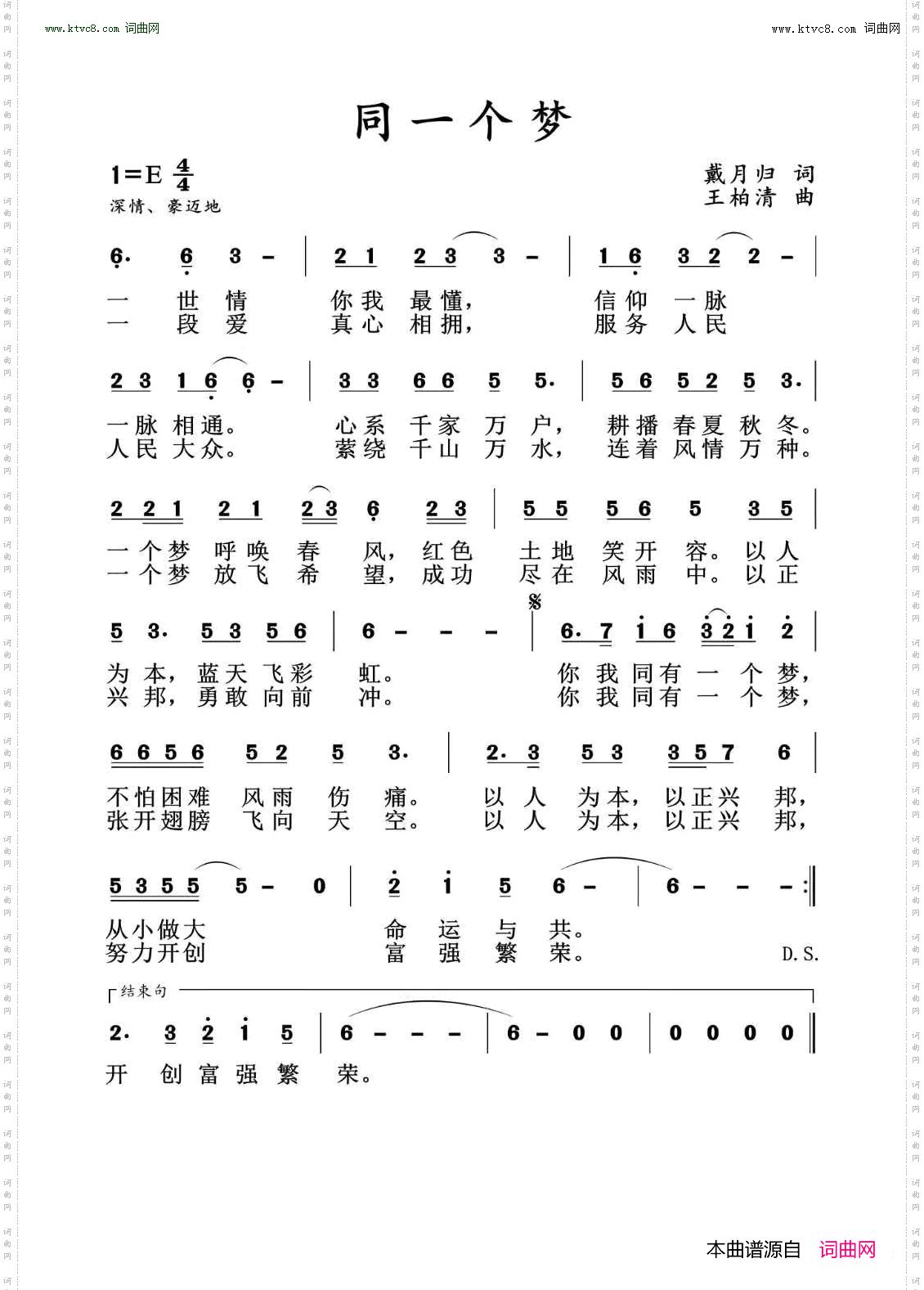同一个梦