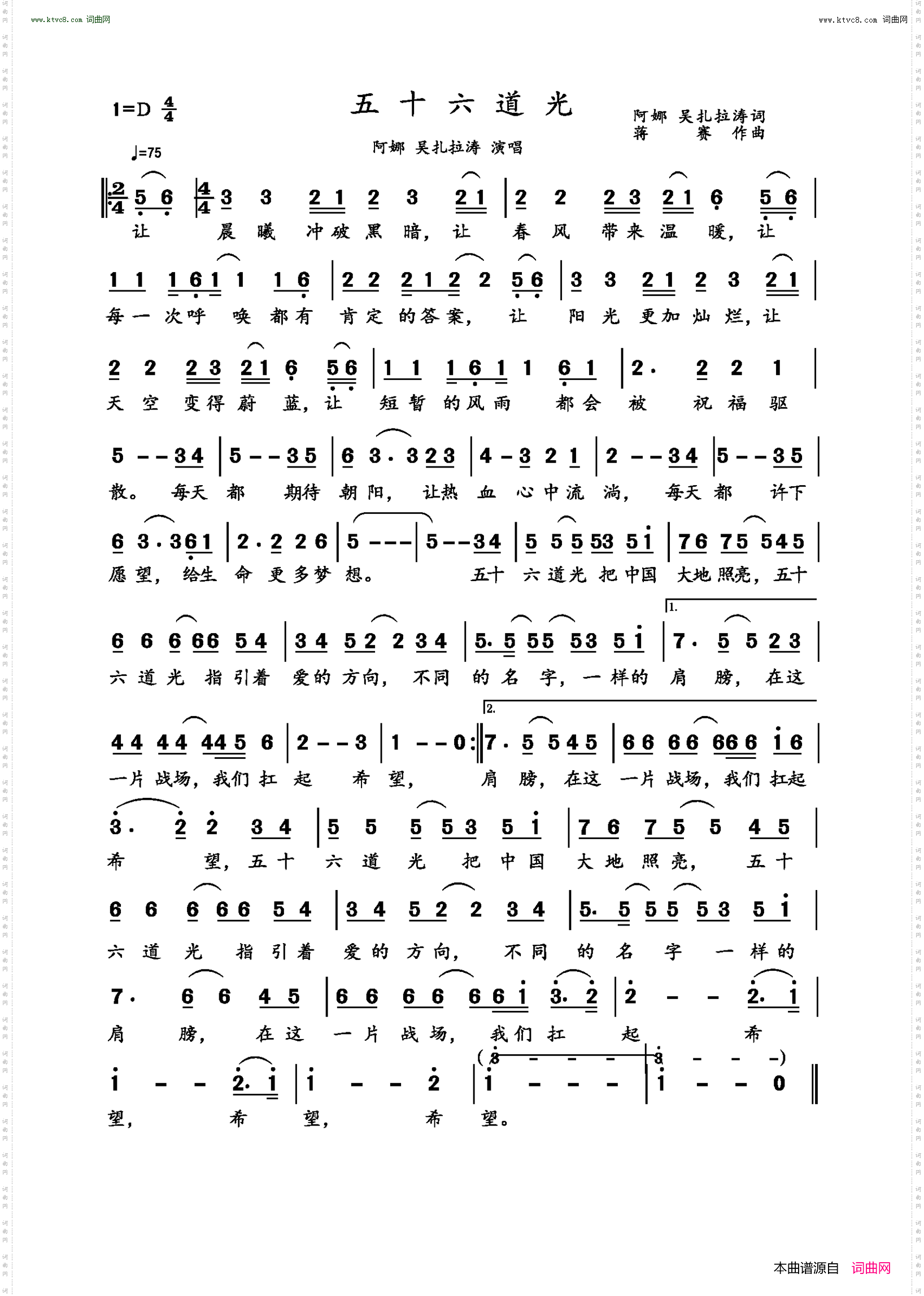 五十六道光