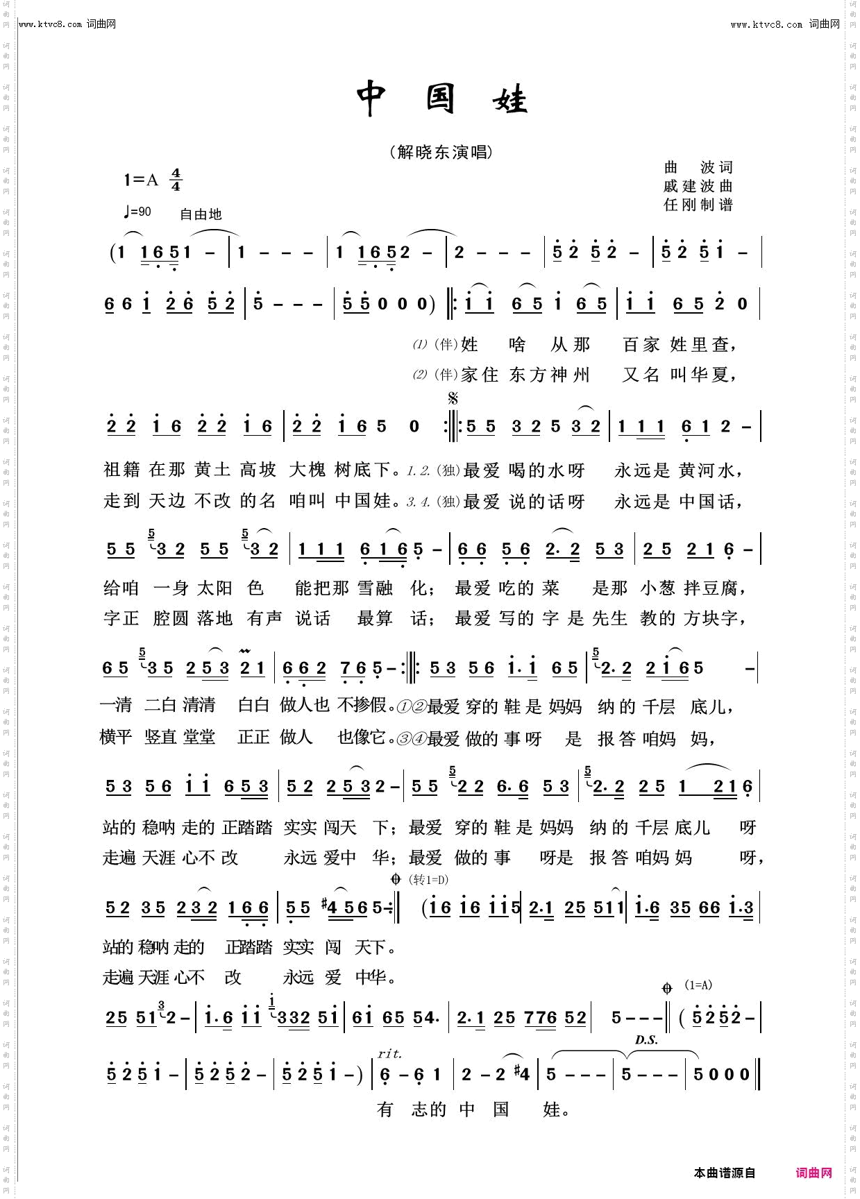 中国娃_回声嘹亮2014